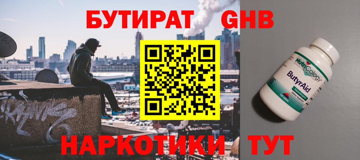 Бутират бутандиол Новоалтайск