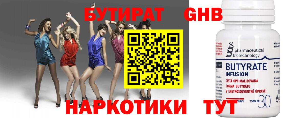 БУТИРАТ  Бутират GHB  Вход с VPN  Новоалтайск 