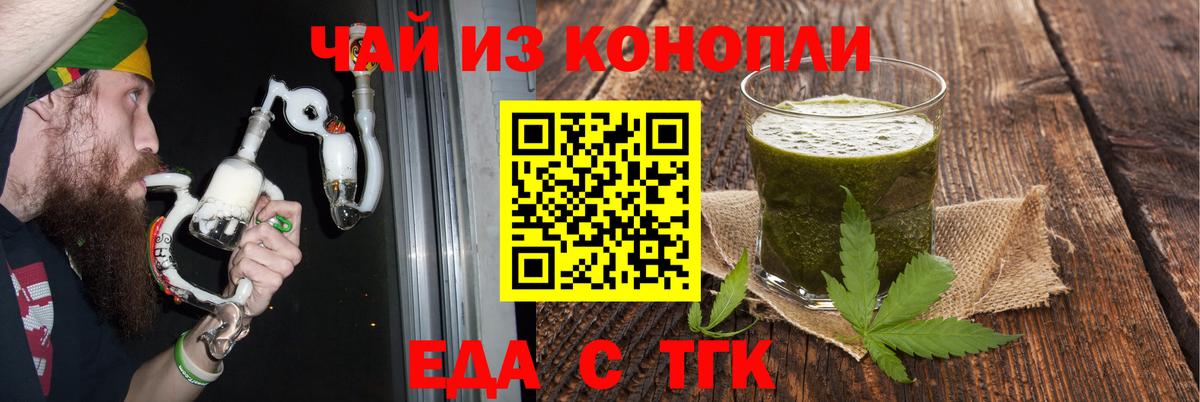 Еда ТГК марихуана Новоалтайск