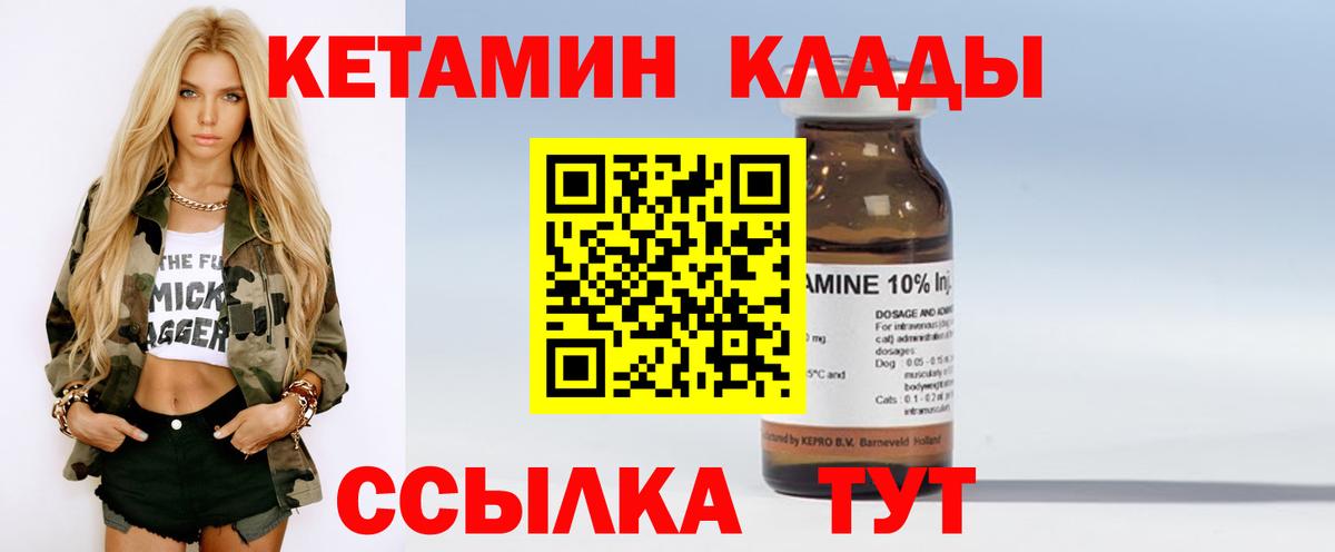 Кетамин ketamine  Вход с VPN  Новоалтайск 