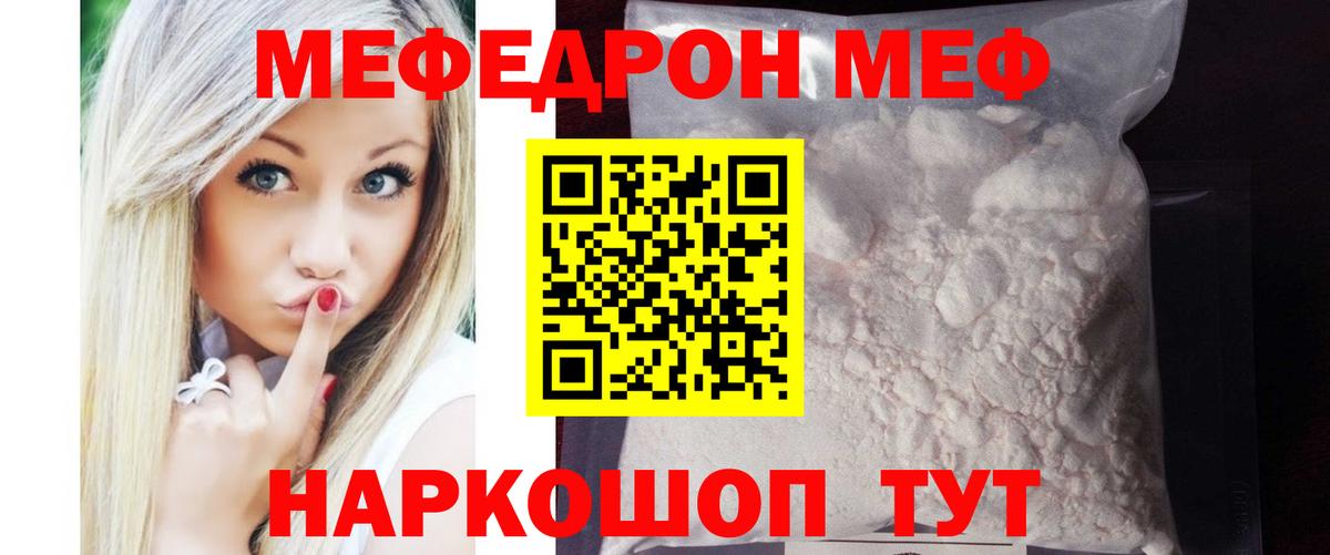Меф мяу мяу мука Новоалтайск