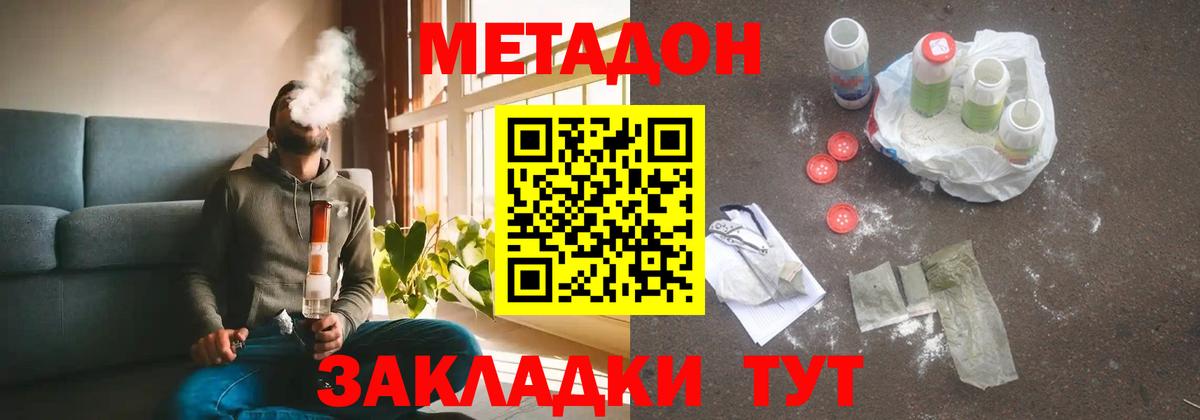 МЕТАДОН кристалл Новоалтайск