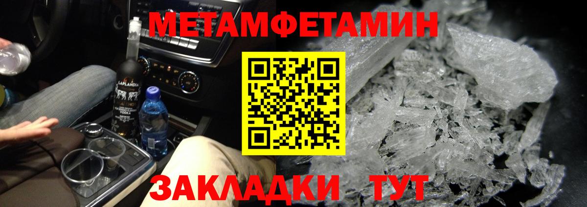МЕТАМФЕТАМИН кристалл Новоалтайск